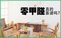 用的都是環(huán)保材料 為什么裝修完甲醛還超標(biāo)？