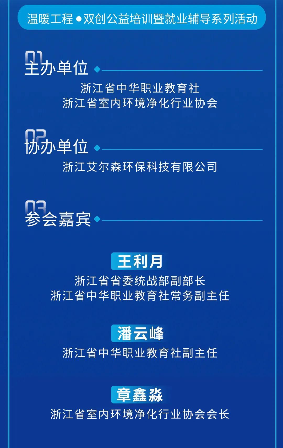 浙江省室內(nèi)環(huán)境凈化行業(yè)協(xié)會(huì)